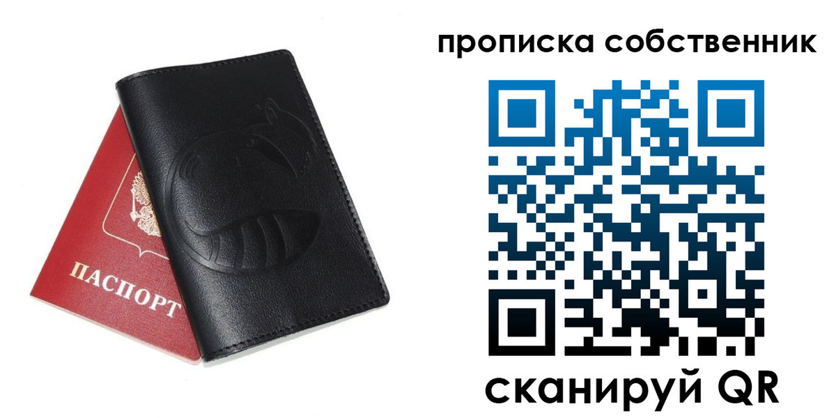 купить прописку в Барабинске