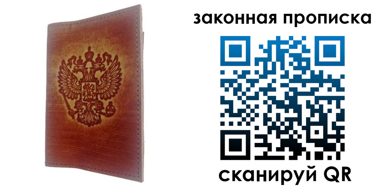 временная регистрация недорого в Барабинске