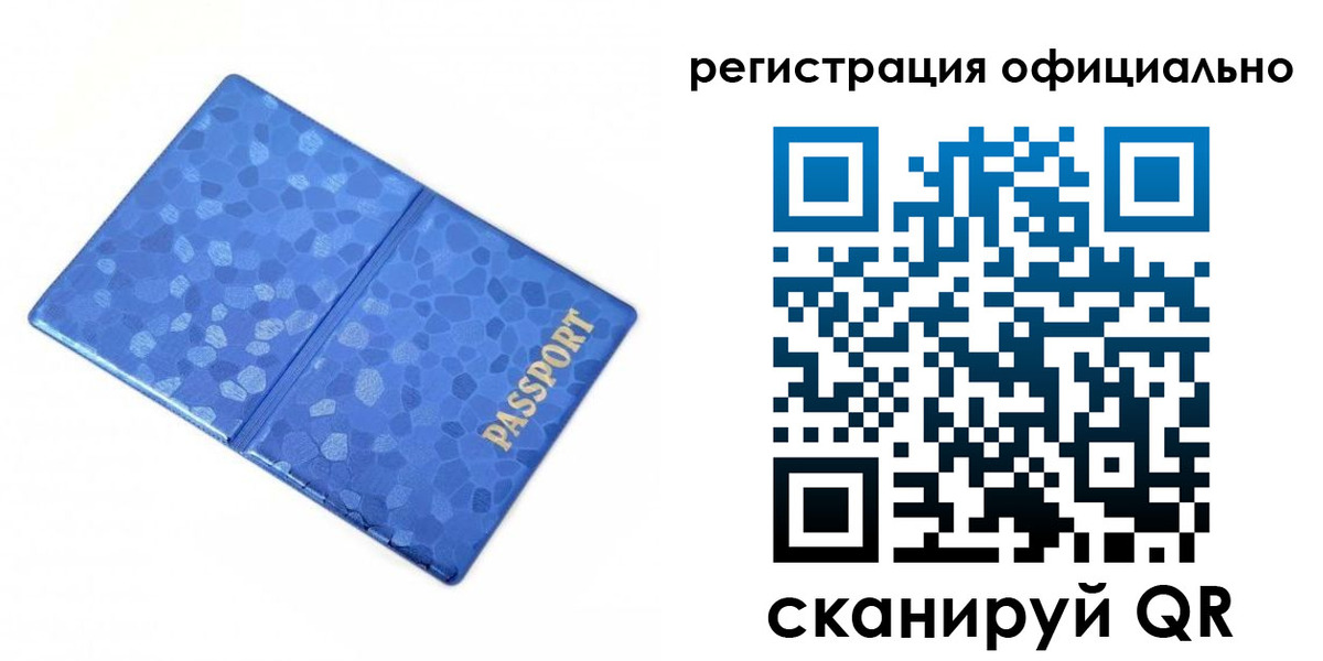 прописка законно в Барабинске