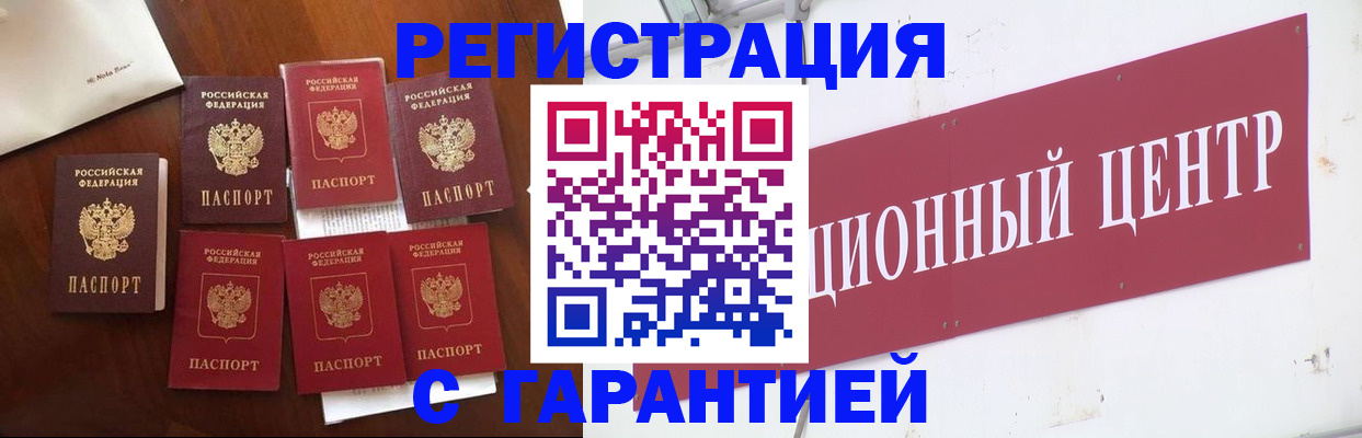 временная регистрация надежно в Барабинске