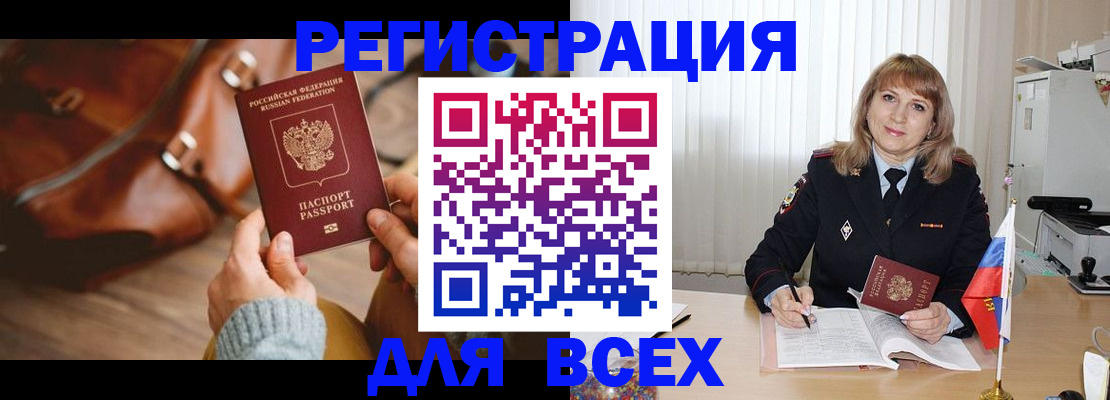 прописка в Барабинске