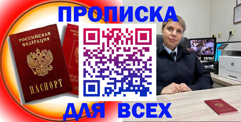 временная регистрация гарантия в Барабинске