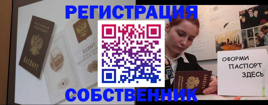 прописка паспорт в Барабинске