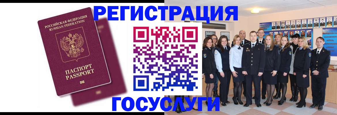 миграционный учет в Барабинске