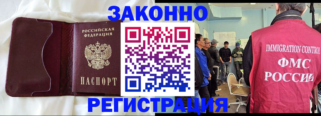 временная регистрация законно в Барабинске