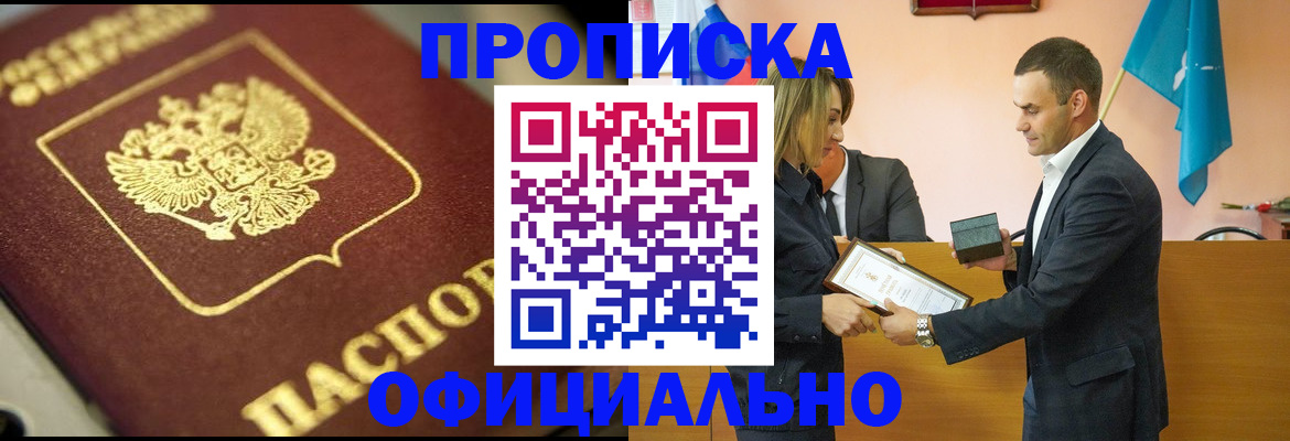 временная регистрация собственник в Барабинске